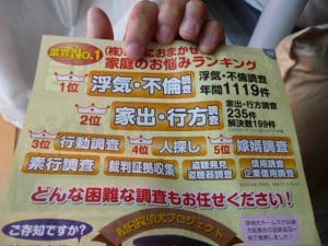 探偵 即日 大阪 安い