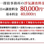 即日探偵の東京での料金相場