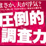 東京で即日浮気調査を探偵に依頼