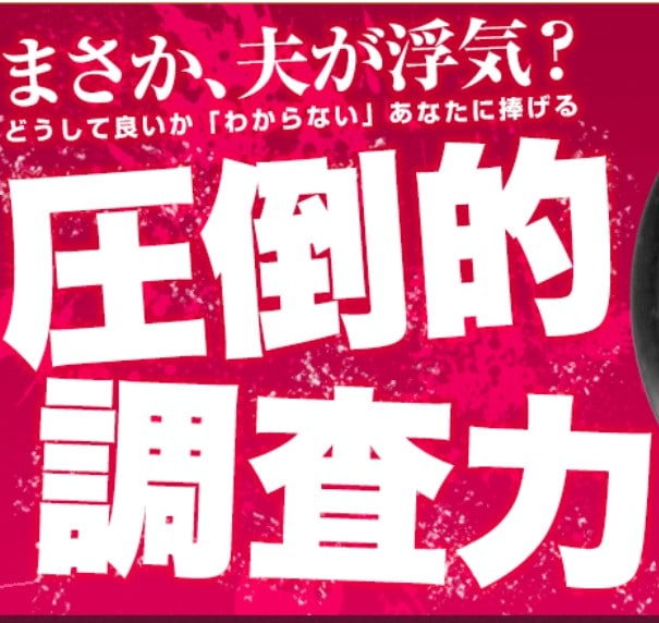 東京で即日浮気調査を探偵に依頼