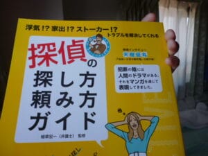 信用できる信頼できる探偵事務所