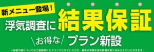 探偵 即日 東京 素行調査