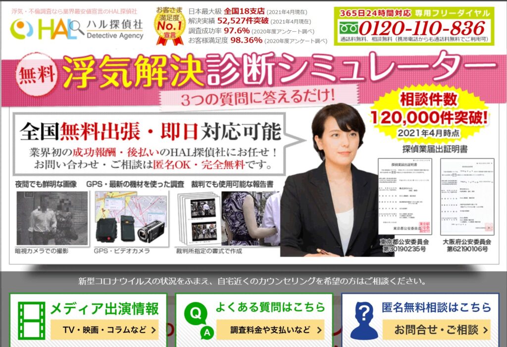 ハル探偵社の口コミ・評判は本当?良い声と悪い声を徹底整理