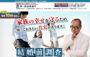 結婚調査と婚前調査の費用と料金