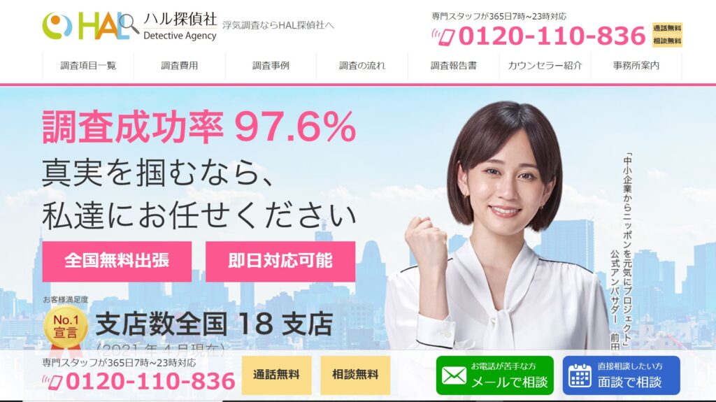 ハル探偵社の口コミ・評判は本当?良い声と悪い声を徹底整理