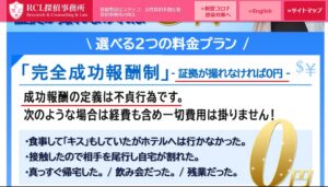 浮気調査が０円の探偵