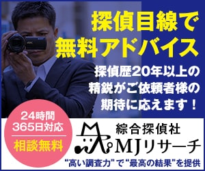 東京の即日調査に強い探偵