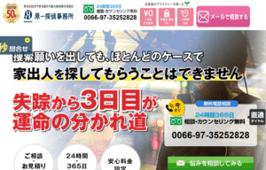 探偵の人探し安い料金