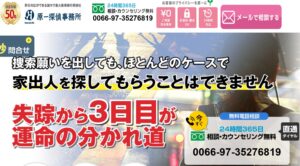 家出調査・人探しヤフー知恵袋の探偵